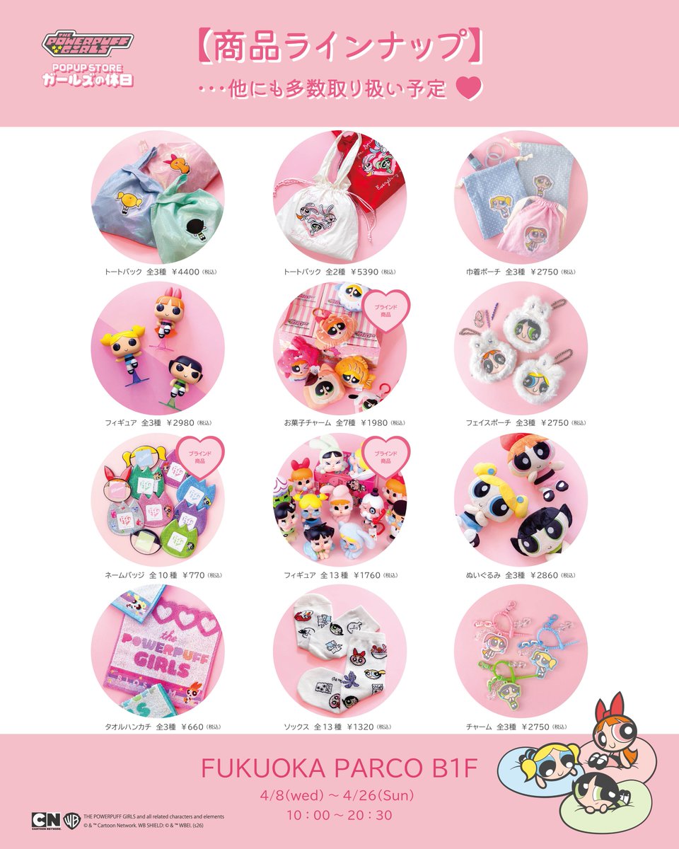 パワーパフガールズ【公式】 tweet media