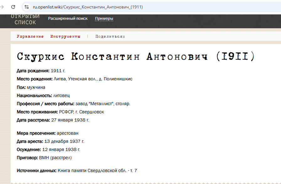 ASkurkis's tweet photo. Скуркис Константин Антонович. Свердловск. Расстрелян 27 января 1938 г.

https://t.co/CUSOH4ezIp

#Скуркис, #история, #репрес��ии https://t.co/RsVcm6G0cu