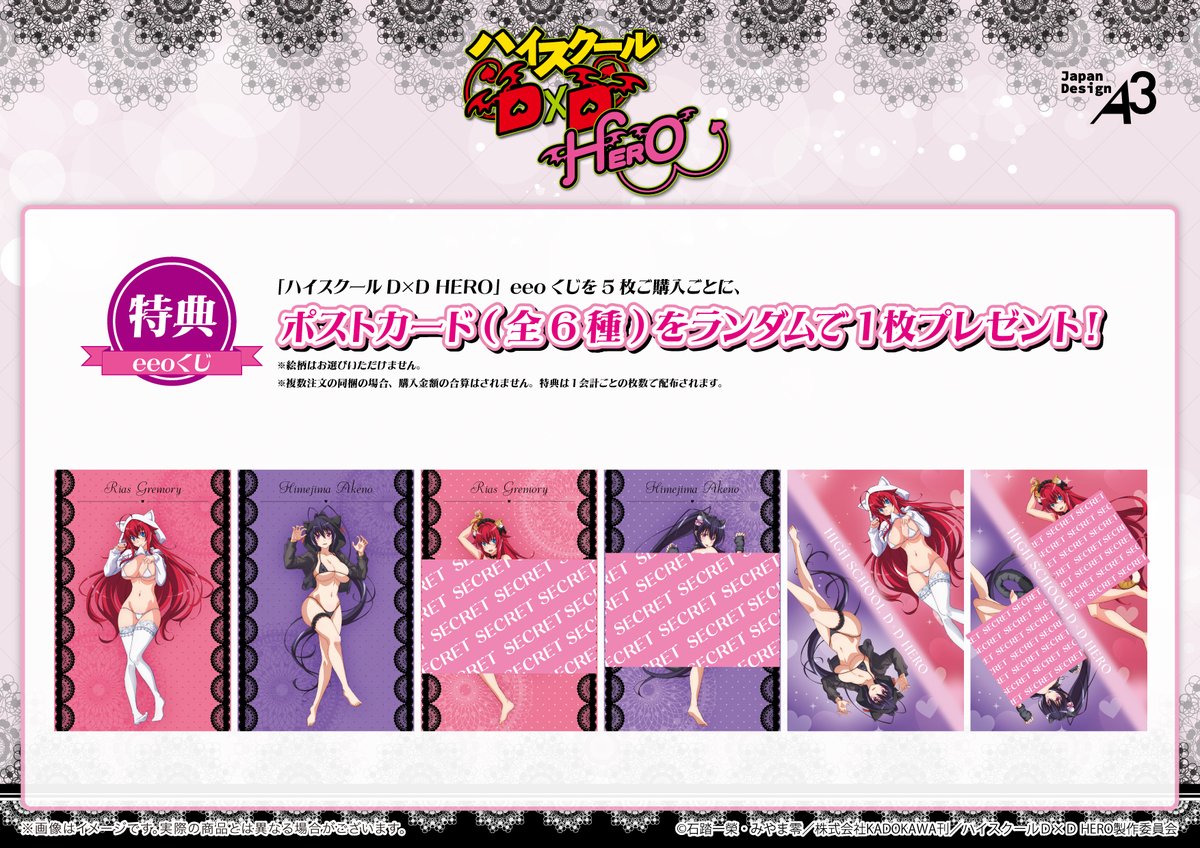 eeo_store's tweet photo. 【🐾大好評発売中🐾】
オンラインくじ「eeoくじ」に『#ハイスクールDxD』が登場‼️
セクシーな猫モチーフの衣装を身に纏ったヒロインが新規描き下ろしイラストで登場

発売期間：～4/7(火)
お届け予定日：2026年6月中旬頃
ご購入ページ：
https://t.co/od4qVCIjQ8

#haremking
#HighschoolDxD https://t.co/KkVBEQSMCs