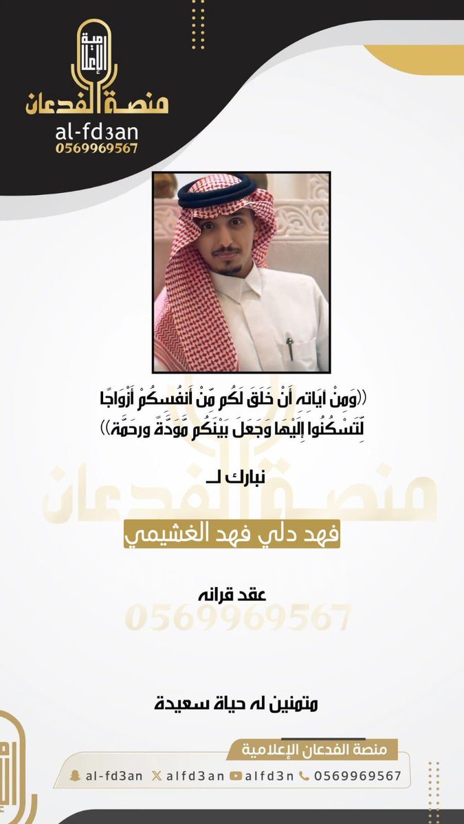 منصة الفدعان الإعلامية tweet media