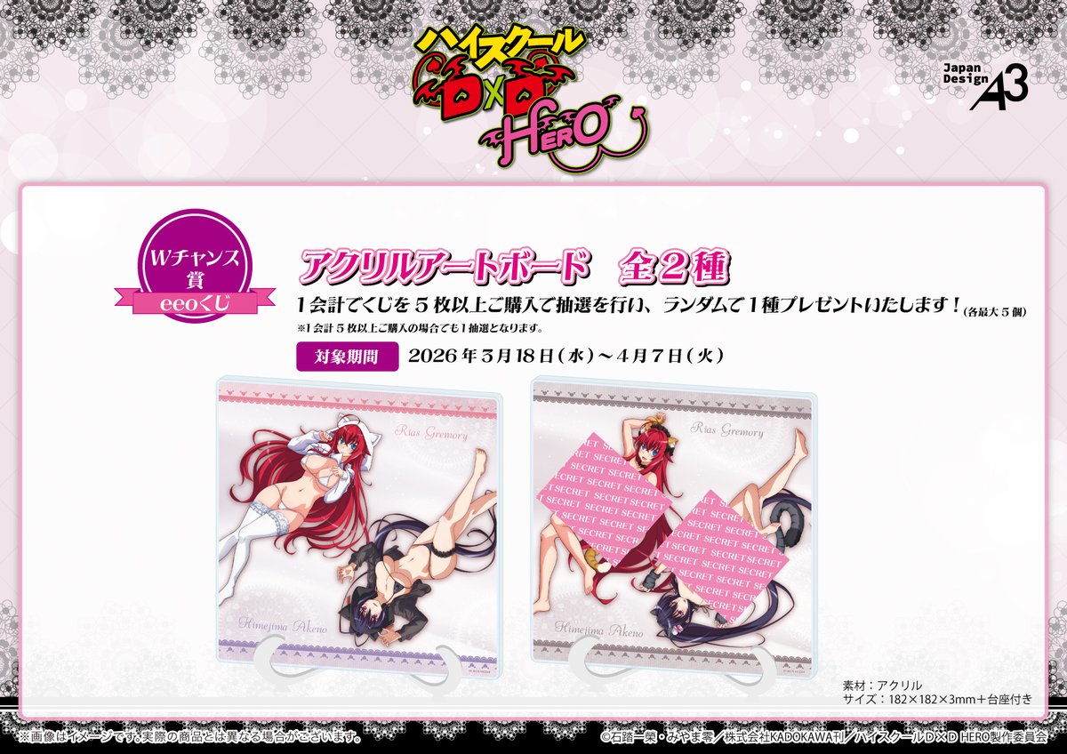 eeo_store's tweet photo. 【🐾大好評発売中🐾】
オンラインくじ「eeoくじ」に『#ハイスクールDxD』が登場‼️
セクシーな猫モチーフの衣装を身に纏ったヒロインが新規描き下ろしイラストで登場

発売期間：～4/7(火)
お届け予定日：2026年6月中旬頃
ご購入ページ：
https://t.co/od4qVCIjQ8

#haremking
#HighschoolDxD https://t.co/KkVBEQSMCs