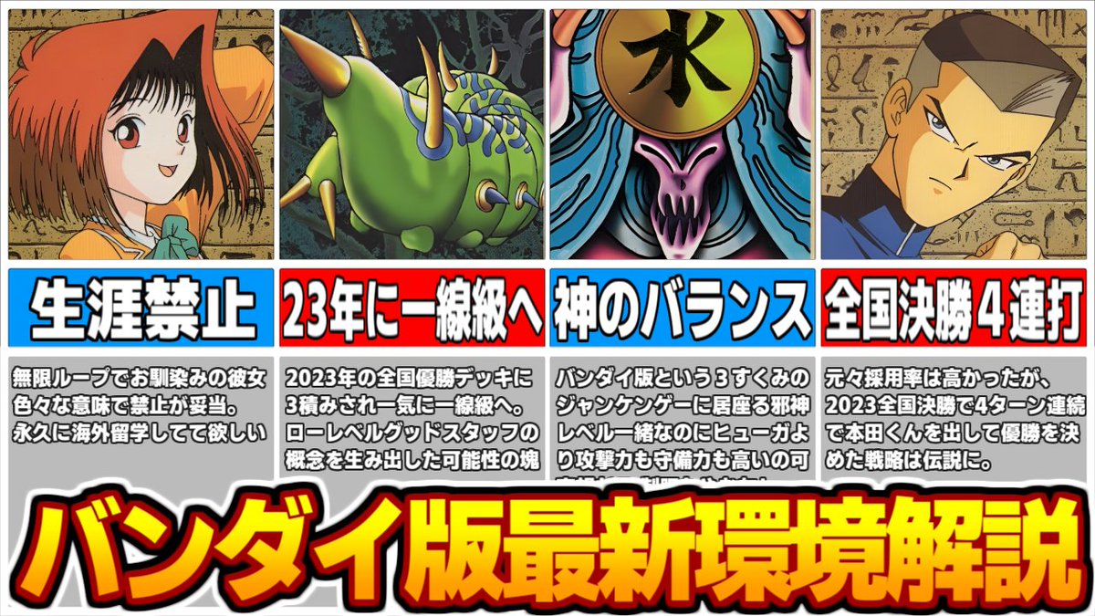 MaxxGiiiii's tweet photo. 動画投稿！前からやりたかったバンダイ版の最強解説です！安価で奥深い押し引き読み合いのゲーム、みんなもやりましょう！
作成にご協力頂いたバンダイ版サーバーの皆様本当にありがとうございました！

全国優勝者が解説！バンダイ版遊戯王2026年環境！
https://t.co/QrvZh5FbVa https://t.co/iqjMAo0fek