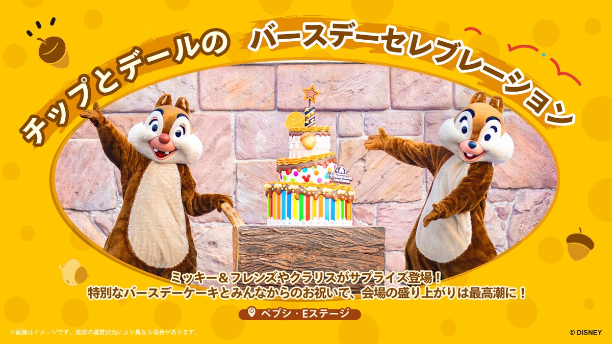 SHDR_Official's tweet photo. ＼チップとデールのバースデーウィーク開催！とびきりハッピーな1週間をお祝いしよう✨🐿／

パークいち食いしん坊でやんちゃな仲良しコンビ、チップとデールのバースデーがやってきました！🎂

✨バースデーウィーク期間中は、ふたりが「時計台」にサプライズで登場！
さらに「ミッキー・アベニュー」では、元気いっぱいのふたりと一緒にグリーティングを楽しめます♪とっておきの記念写真を撮って、最高のバースデーをお祝いしましょう！📸

🫶おしゃれなクラリスも、ふたりのお祝いに駆けつけてくれます✨
1週間限定のスペシャルなイベントはもちろん、新登場のグッズ「チップとデール・ストーリーブック・キングダム・コレクション」も要チェックです🐿📚

4/1(水)～4/7(火)は #上海ディズニーリゾート へ！
ふたりと一緒なら、楽しさもハッピーも2倍になること間違いなし✨🌈