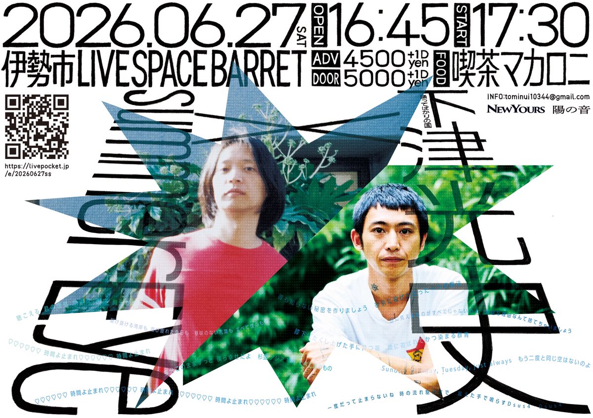 ⛱️Summer Eye × 下津光史🎸

🗓️日時
2026/06/27 (sat)
OPEN：16:45　START：17:30 

📍会場
伊勢市 LIVE SPACE BARRET 

💫出演
Summer Eye
下津光史（踊ってばかりの国）

🍽️FOOD
喫茶マカロニ

🎫チケット
livepocket.jp/e/20260627ss

🚩主催
NEW YOURS、陽の音
