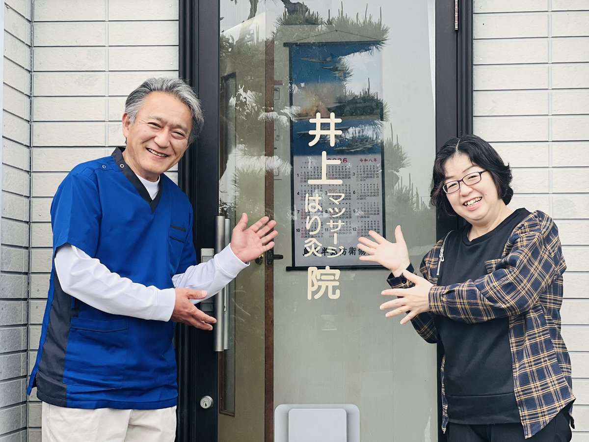 InoueShuchi's tweet photo. 【市議ですが、実は私……マッサージ師💆‍♀️】

私は #南島原市 の市議会議員なんですが、南島原で、はり灸マッサージをしてます💆

お客様に合わせた施術を心がけ、今年で開業３０周年。
1人に寄り添う姿勢は、地方議員の仕事にも生きています！

#井上しゅういち ※写真は妻と共に👫 https://t.co/CmtfMZMJPx