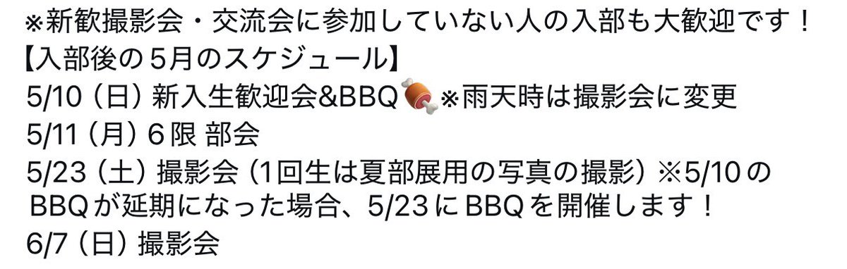 OUEPhotoclub's tweet photo. 【2026年度入部について】-最新版一
募集対象：新1回生、新2回生
入部方法：写真部公式LINEから入部希望の旨を連絡！
募集期限：2026年5月11日（月）
撮影経験やカメラの有無は問いません！
部員の約9割が初心者です♥
カメラや大学の部活に興味がある人はぜひ📸
＃大阪経済大学
＃写真部
＃部員募集中 https://t.co/uzY7JBMjem