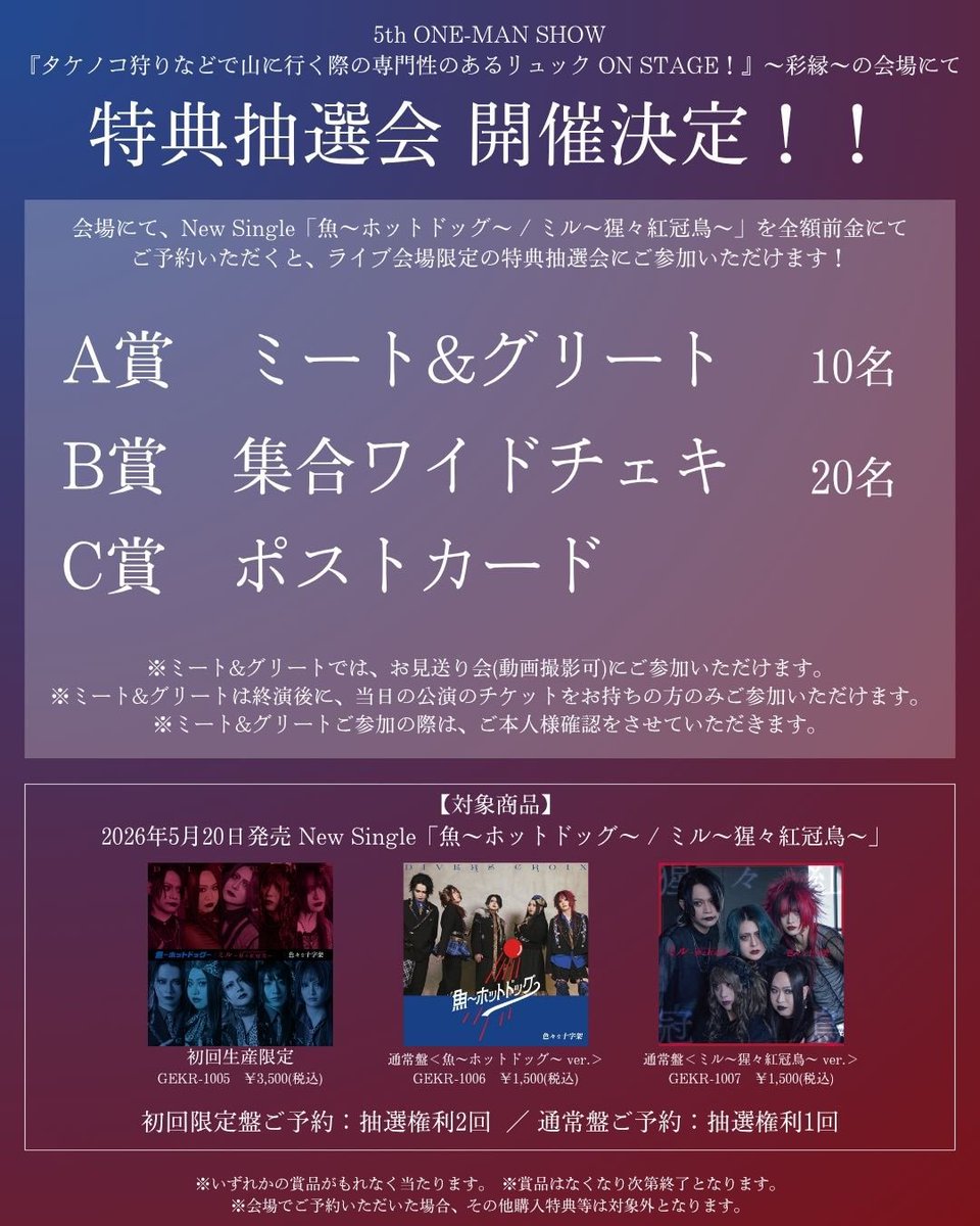 † 色々な十字架 † 4/30LINE CUBE SHIBUYA(渋谷公会堂)でワンマン追加公演 tweet media
