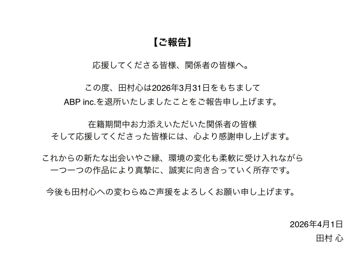 田村 心 tweet media