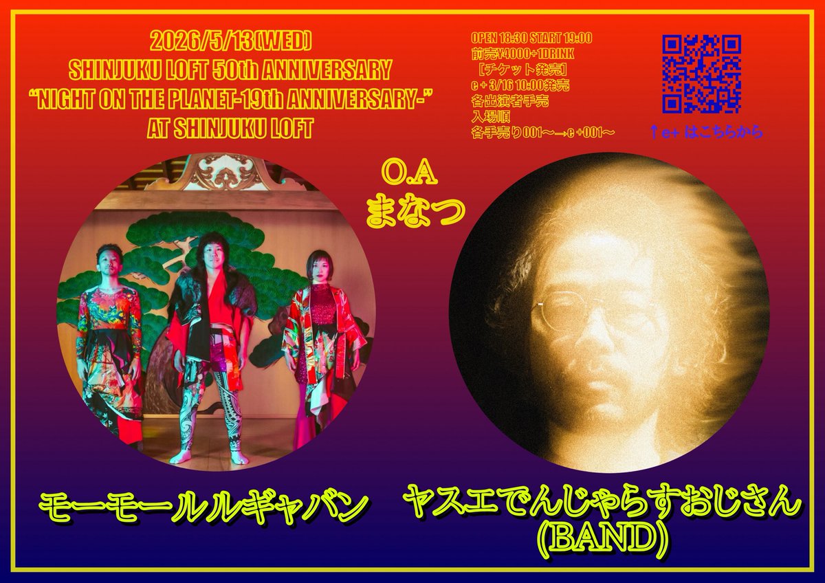 追加出演者

【まなつ】

！！！

2026/5/13(水)
新宿LOFT 
イベント名: SHINJUKU LOFT 50th ANNIVERSARY
『NIGHT ON THE PLANET！-19th ANNIVERSARY-』 

出演
モーモールルギャバン
ヤスエでんじゃらすおじさん(BAND)
(O.A)まなつ

OPEN 18:30 START 19:00
前売¥4000+1DRINK

チケット情報は→