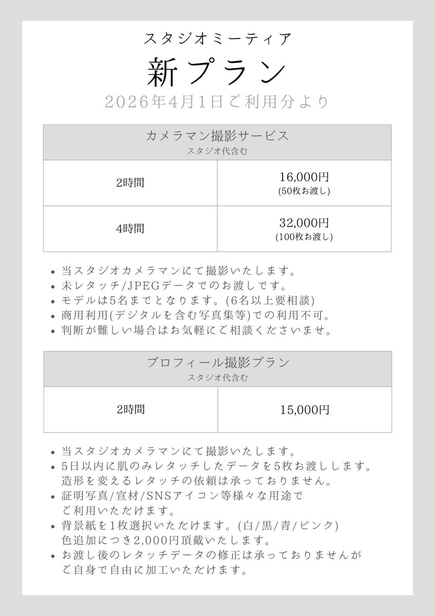 ミーティア【撮影スタジオ】 tweet media