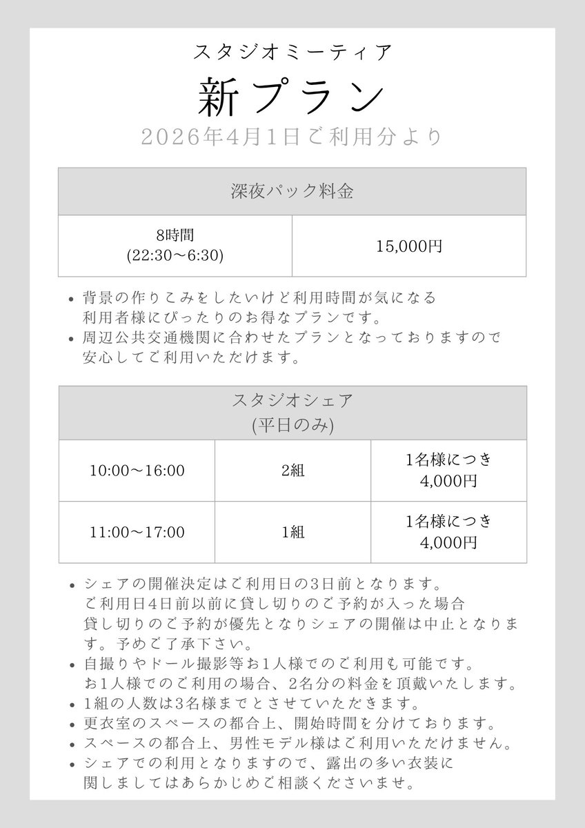 ミーティア【撮影スタジオ】 tweet media