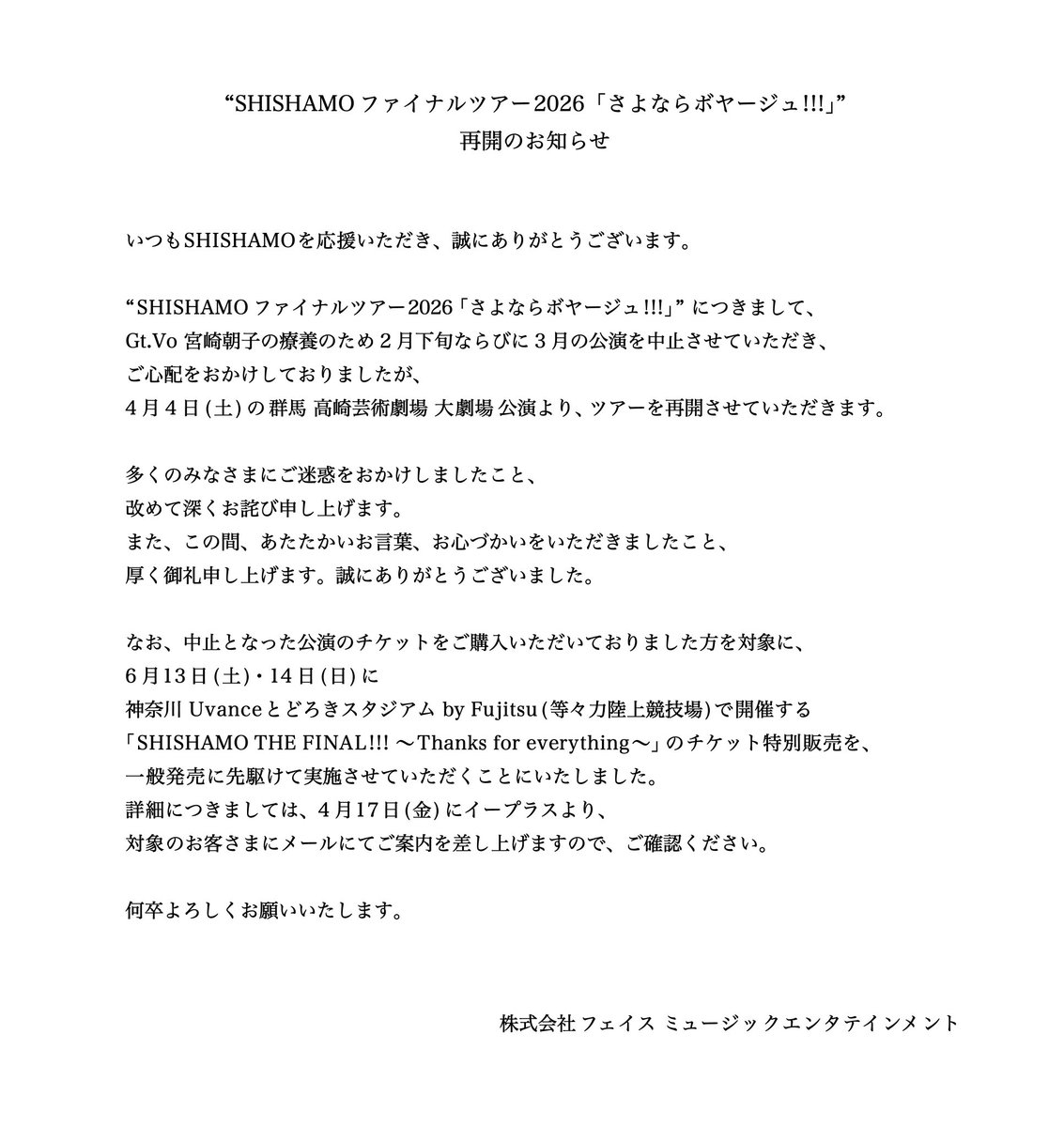 SHISHAMO tweet media