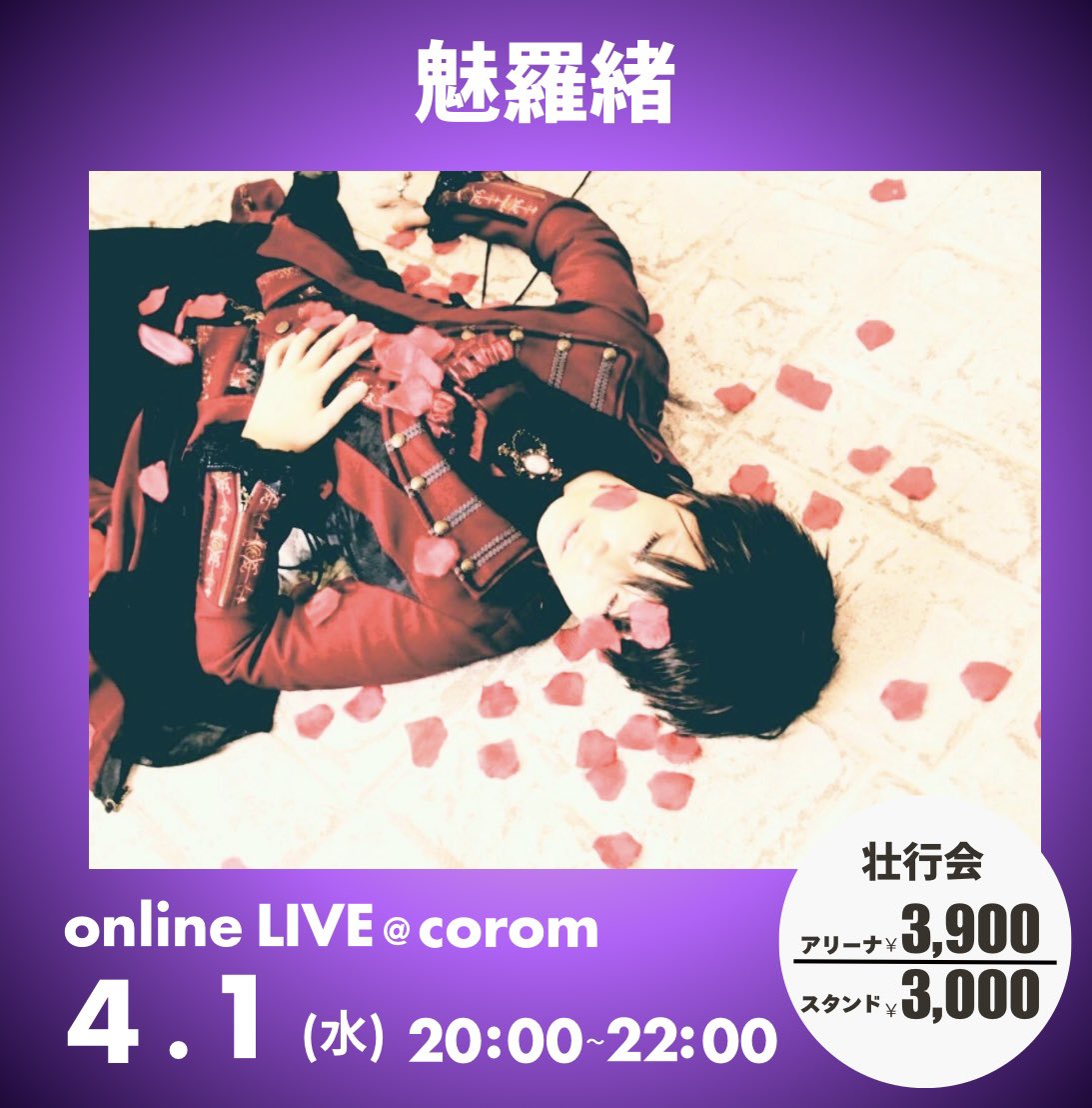 MILA / 魅羅緒 @羅鈴之塔 tweet media