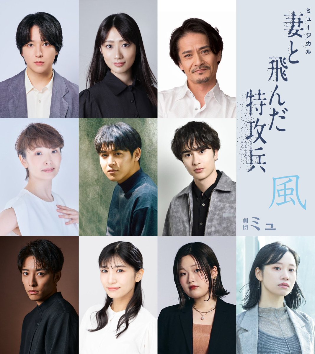 劇団ミュ公式 tweet media