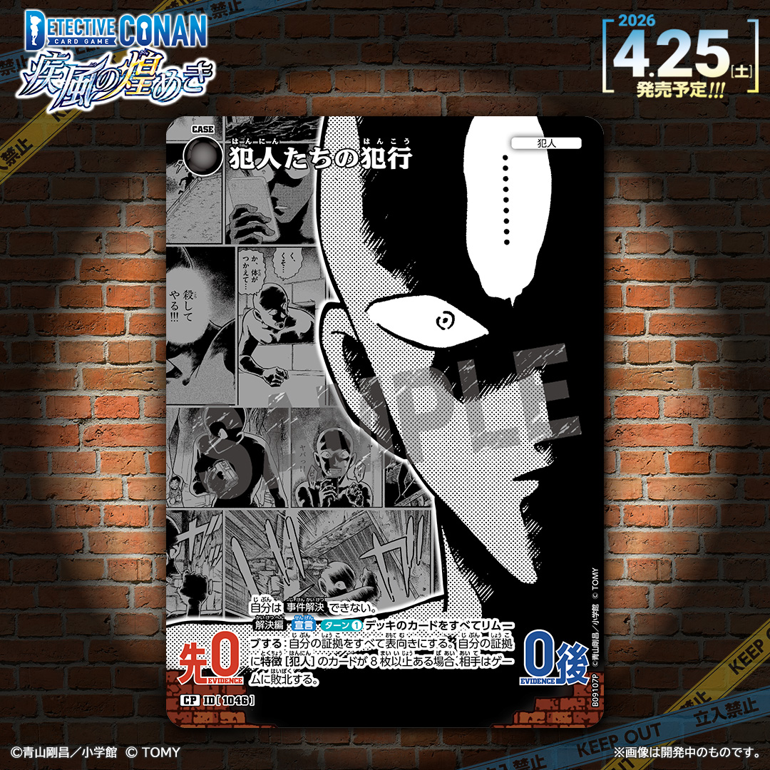 【公式】名探偵コナンカードゲーム tweet media