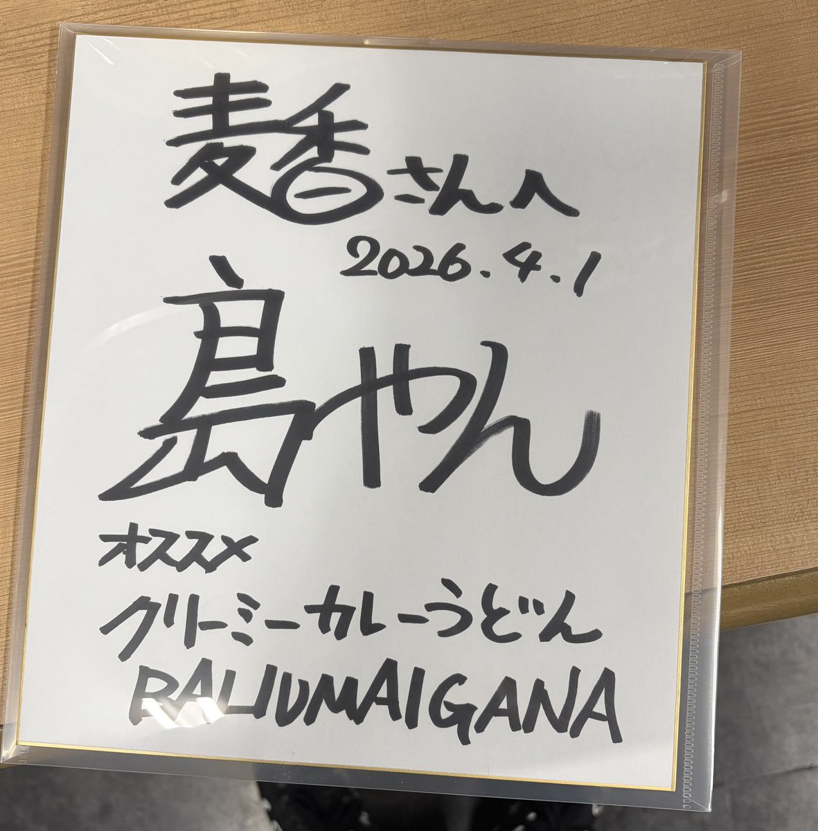 いっちー(うどん麦香bakuka) tweet media