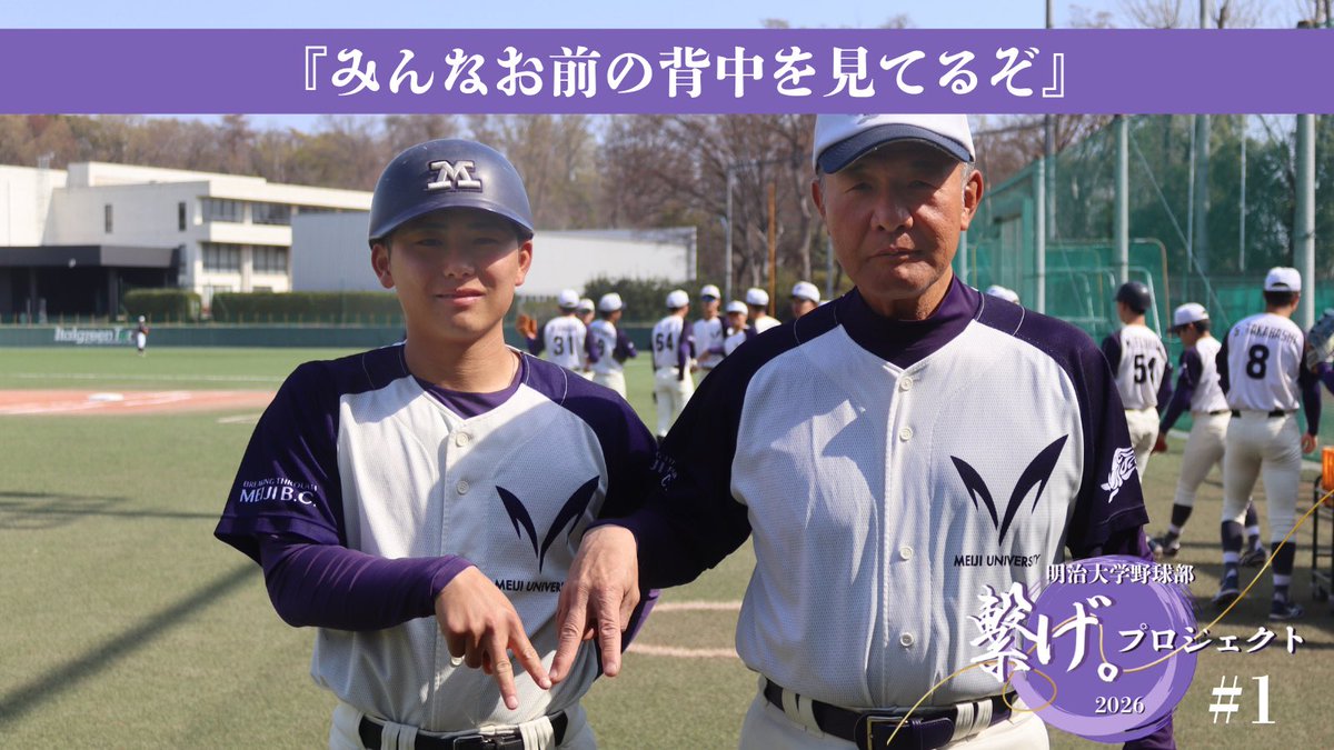 明治大学野球部【公式】 tweet media