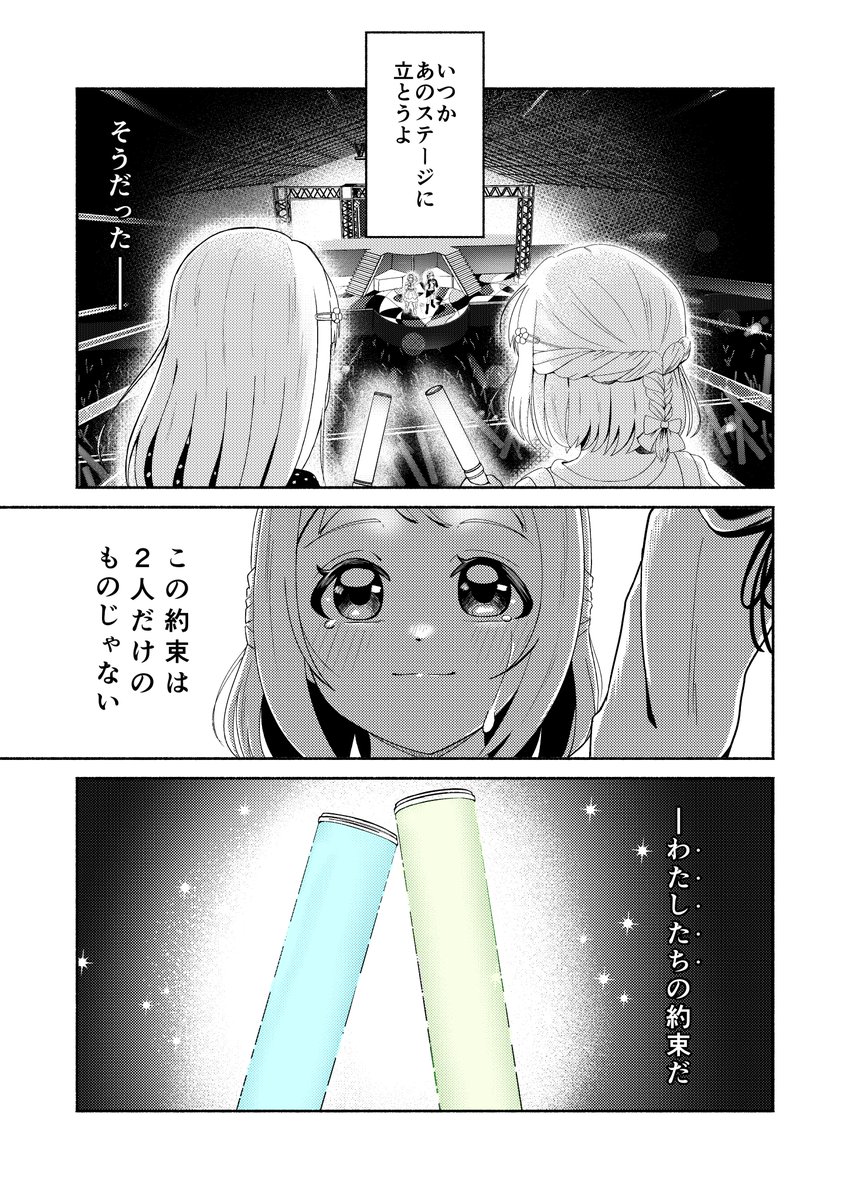 【漫画】わたしたちの約束

#ときめきエモーション 