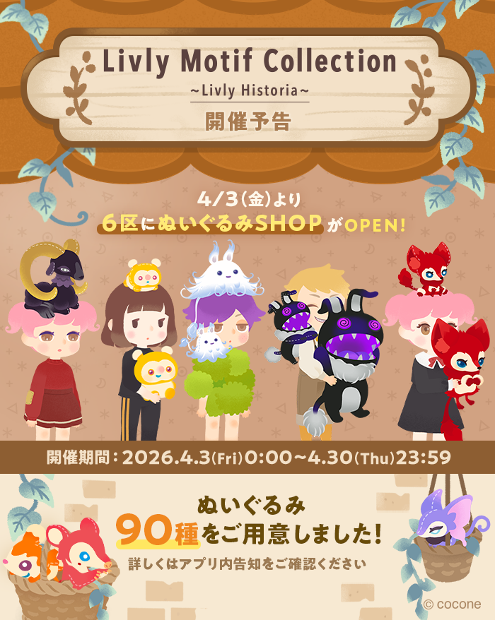 newLivlyIsland's tweet photo. ／
Livly Motif Collection〜Livly Historia〜
開催決定🎈
＼
4/3（金）0時より
おさんぽストリート6区でOPEN予定🏠

こだわりのリヴリーぬいぐるみは昨年から追加され90種✨
ネオベルミン種は体色リンクも💝
詳しくはアプリ内の告知をご確認ください🔍

#リヴリーヒストリア https://t.co/pkbczlRFMF