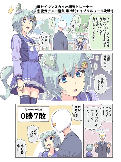 セイウンスカイのエイプリルフール再掲 