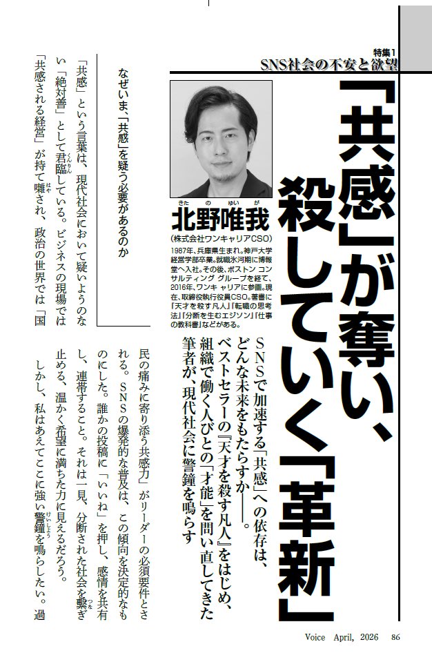 Voice編集部📢 tweet media