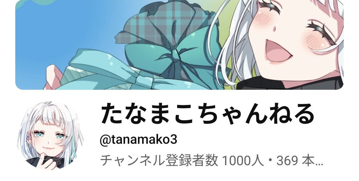 たな まこ tweet media