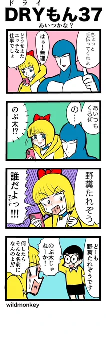 【4コマ漫画】ドライもん37 