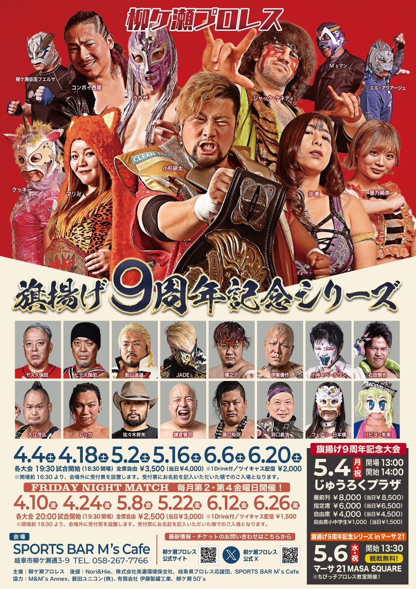 柳ケ瀬プロレス tweet media