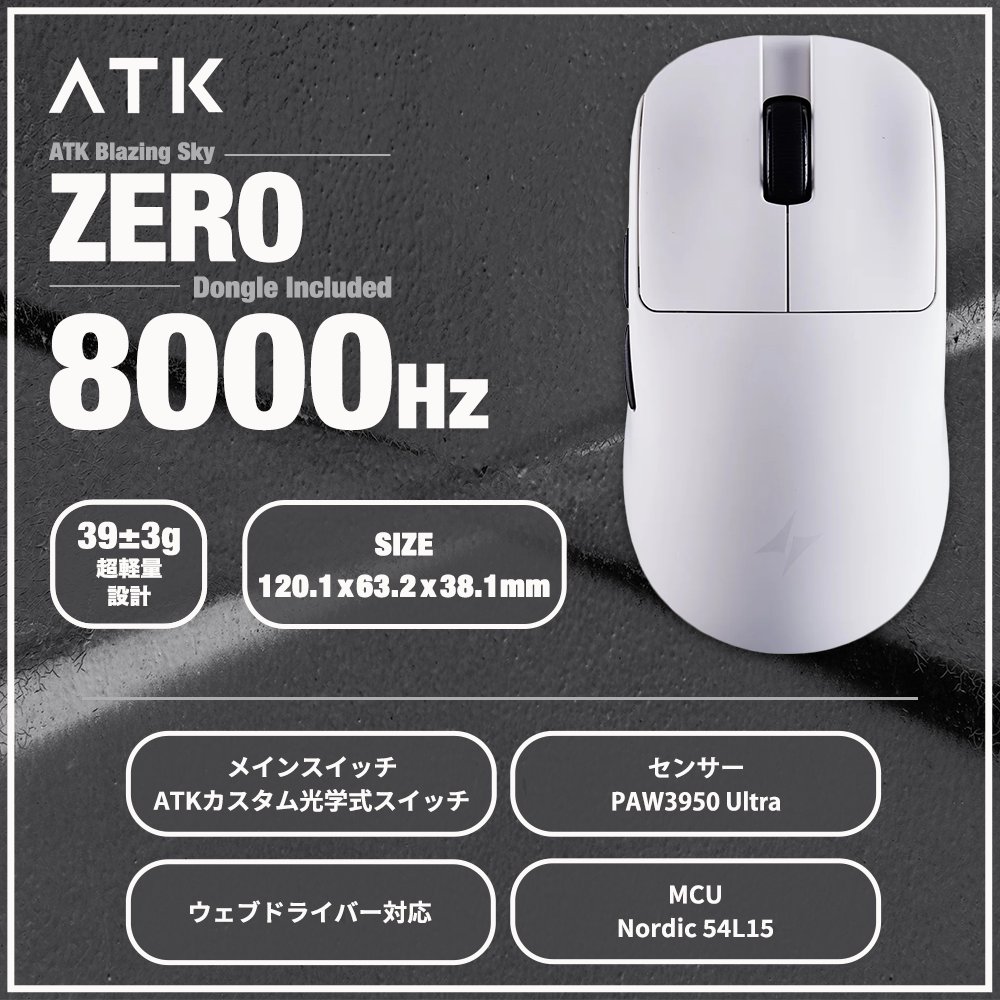 販売開始🎉】 ATK Blazing Sky ZERO Series / GHOST ゲーミングマウス