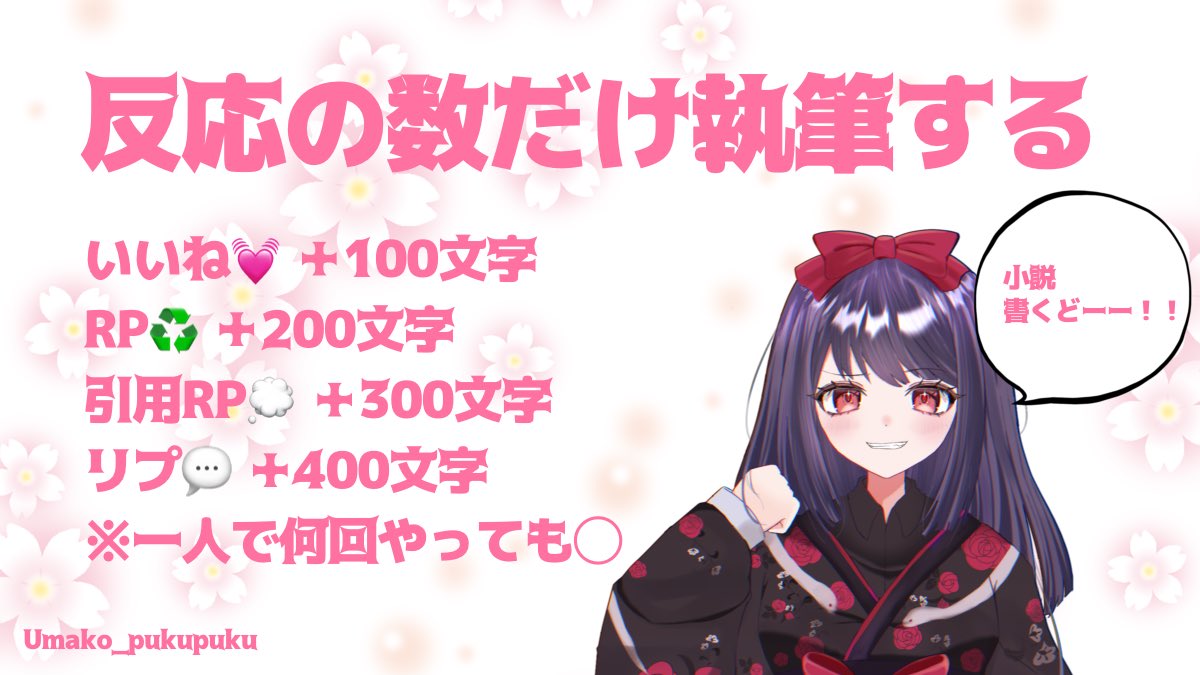 #反応の数だけ執筆する　

はい、やります。
なぜやるのか。それは、理由は、ないです。
強いて言えば、なんか、おもろいかなーって。

締め切り→4/4 12:00

みんなたくさん拡散してくれてもいいんだよ💓

#IRIAM準備中︎ 
#IRIAMライバーさんと繋がりたい
#IRIAM準備中︎でも推されたい