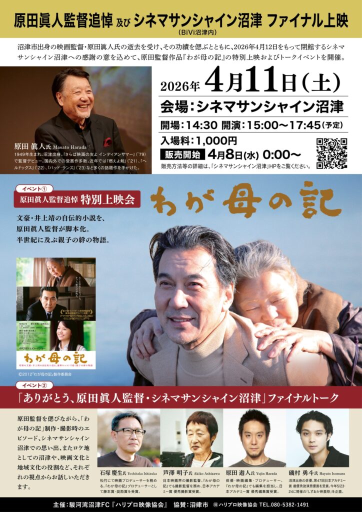 シネマサンシャイン沼津 tweet media