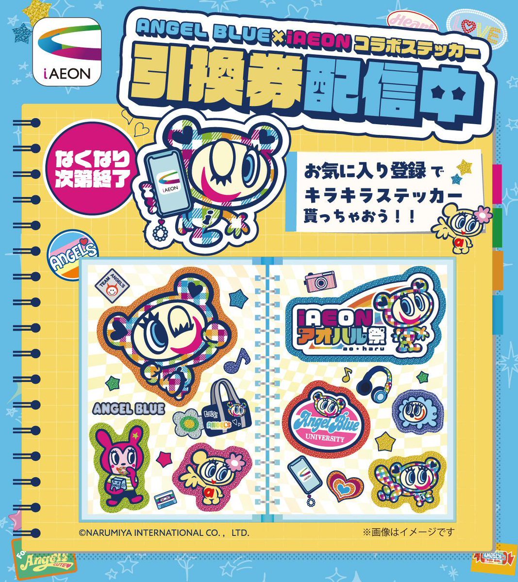 【公式】イオンリテール 西日本 tweet media