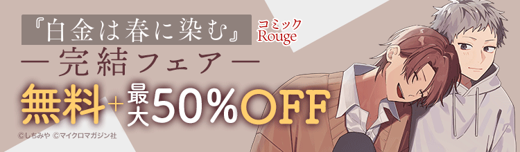 コミックRouge BL部 tweet media