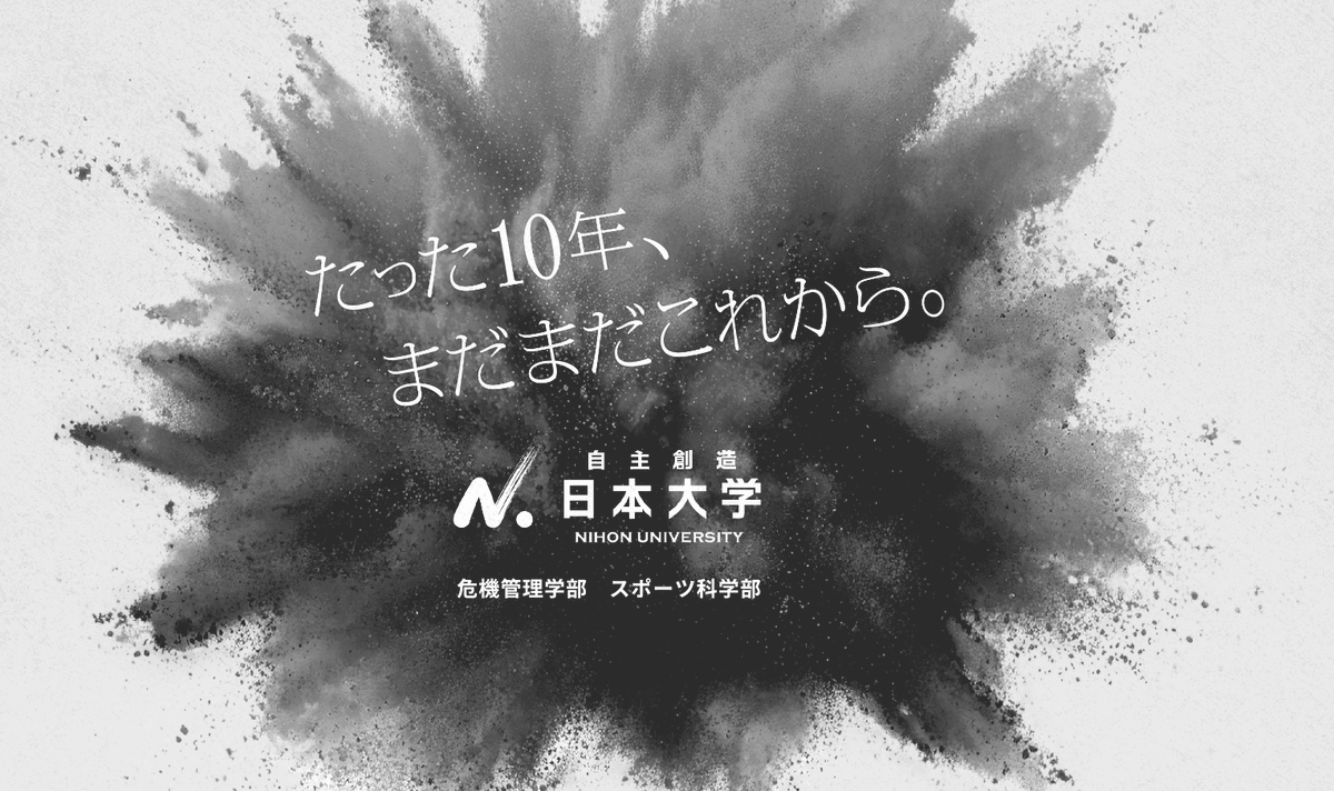 NU_Sancha_ss's tweet photo. 本日、日本大学スポーツ科学部は創設10周年を迎えました。

これまでの歩みへの感謝とともに、次の10年へ。 
特設サイトを公開しましたので、ぜひご覧ください。

https://t.co/bHCBdLJNHf
#たった10年まだまだこれか https://t.co/aopDuf9AQY