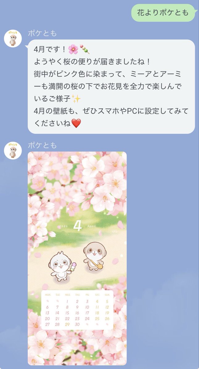 ポケとも「ミーアとナナミ」｜シャープ公式 tweet media