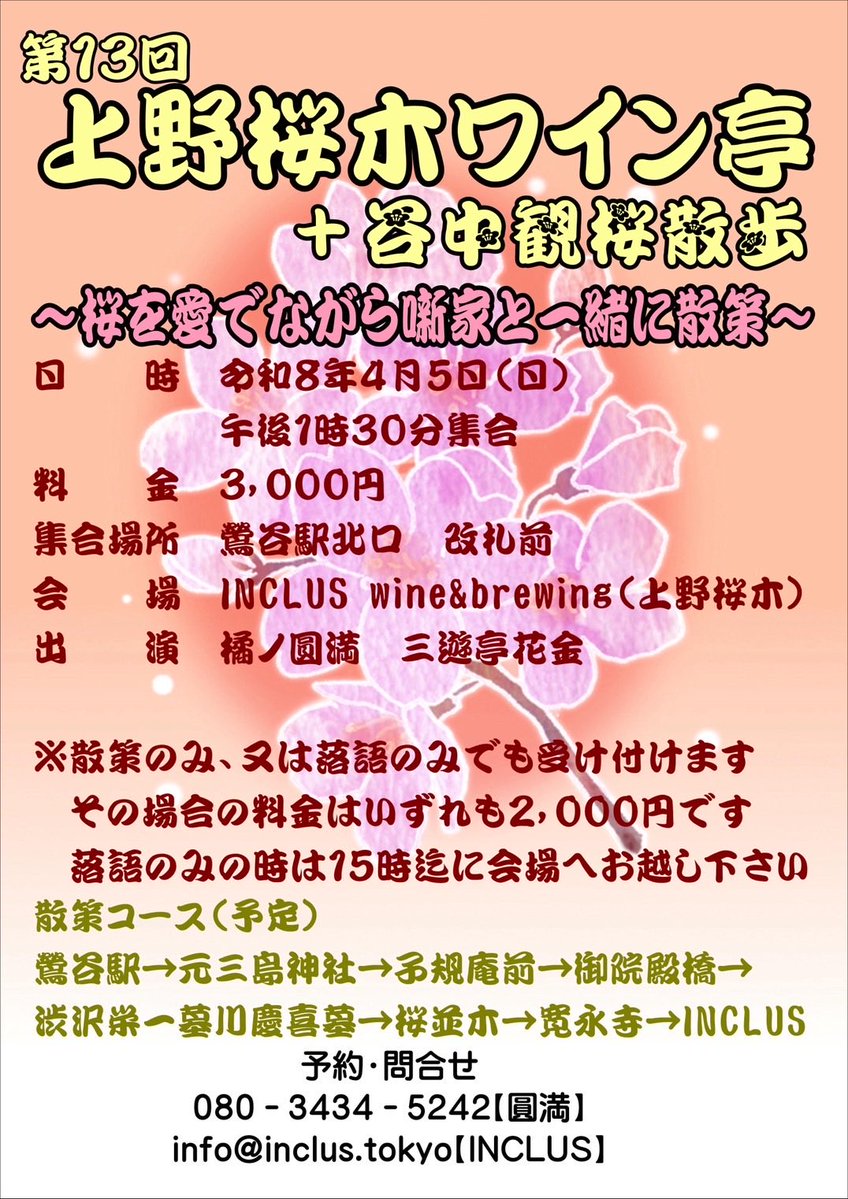 三遊亭花金 tweet media