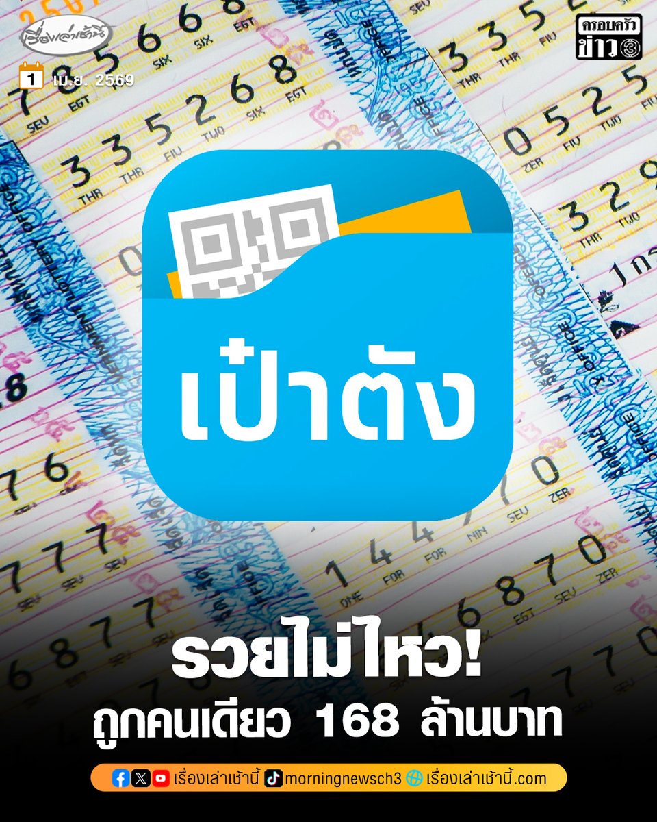 เรื่องเล่าเช้านี้ tweet media
