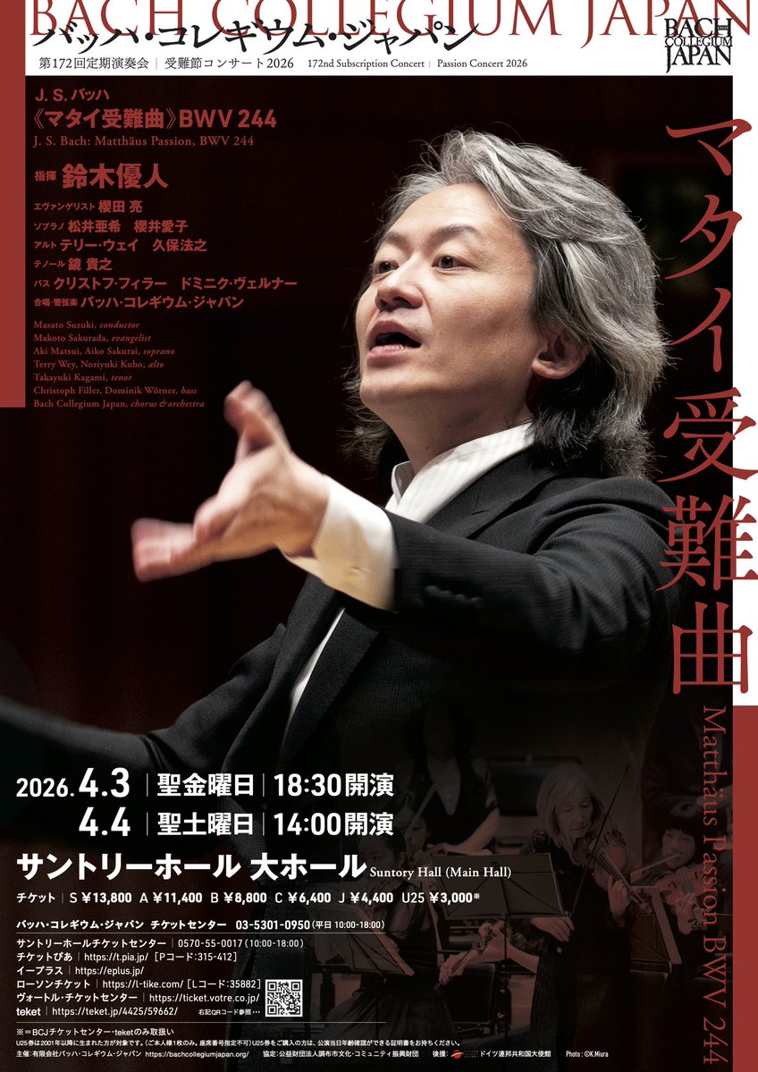 bach_collegium's tweet image. 📢 BCJ《マタイ受難曲》4/4(土) 公演チケット追加販売決定！
完売間近の4月4日の公演ですが、ご好評につき
【2F S席・A席】 の追加販売を開始しました！🎫

いずれも残りわずかとなっております。
チケットのお求めはどうぞお早めに！

【📞お問い合わせ】
バッハ・コレギウム・ジャパン
