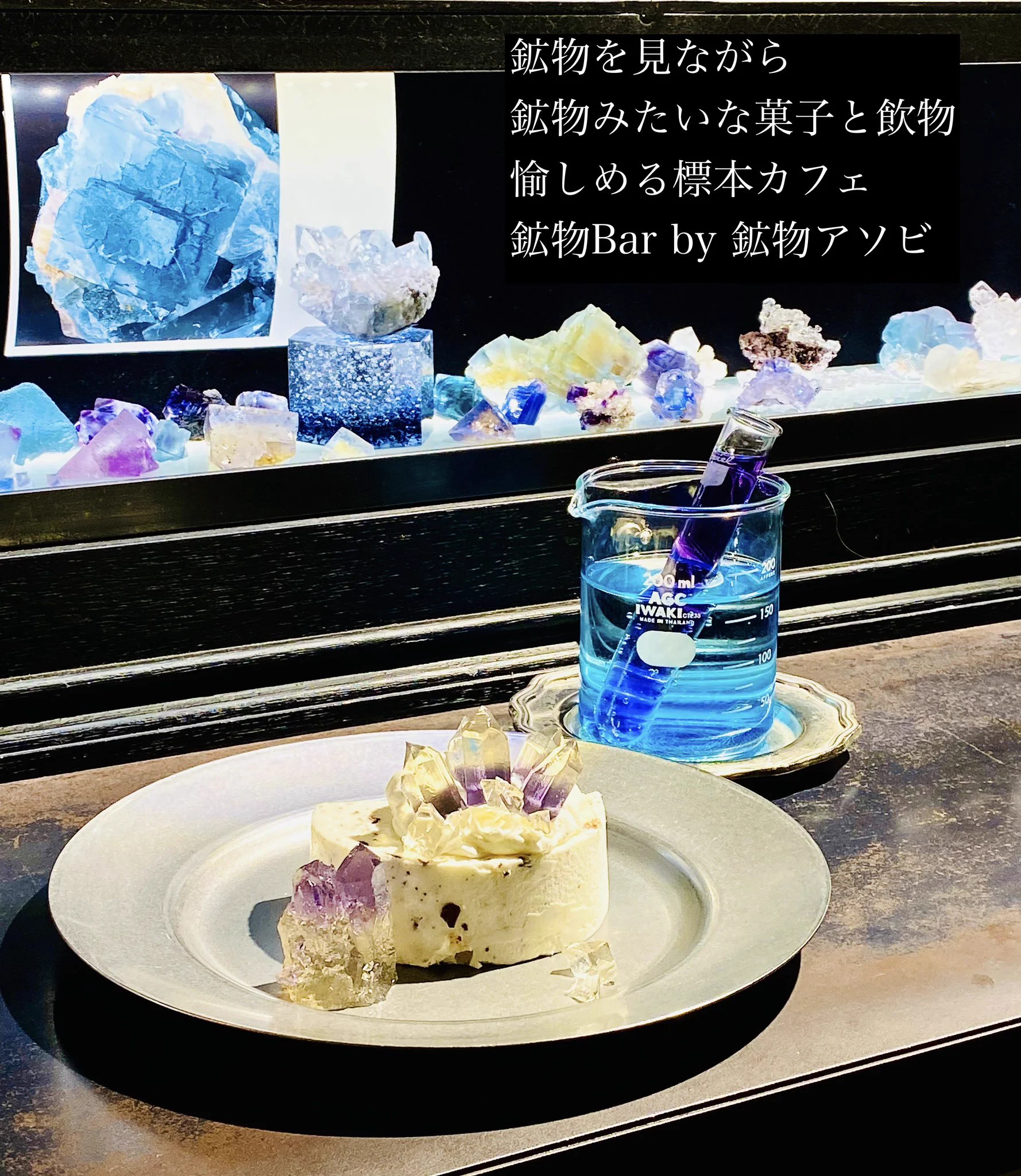 鉱物Bar by 鉱物アソビ2027年末迄 on X: 