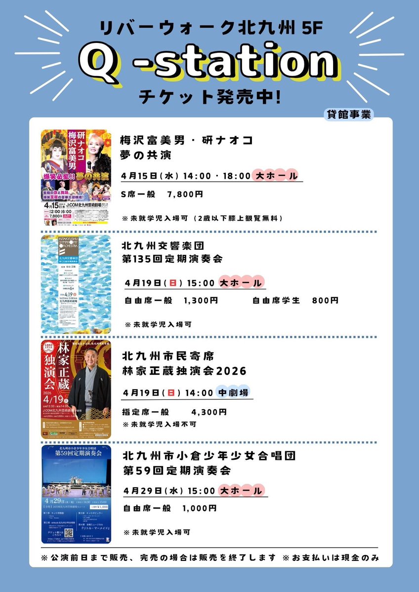 北九州芸術劇場（Ｊ:ＣＯＭ北九州芸術劇場） tweet media