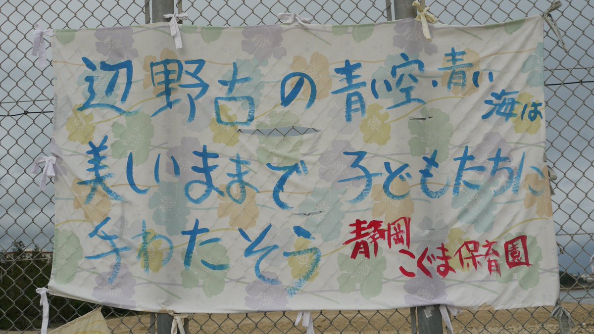 ボギーてどこん（浦添新基地建設見直し協議会） tweet media