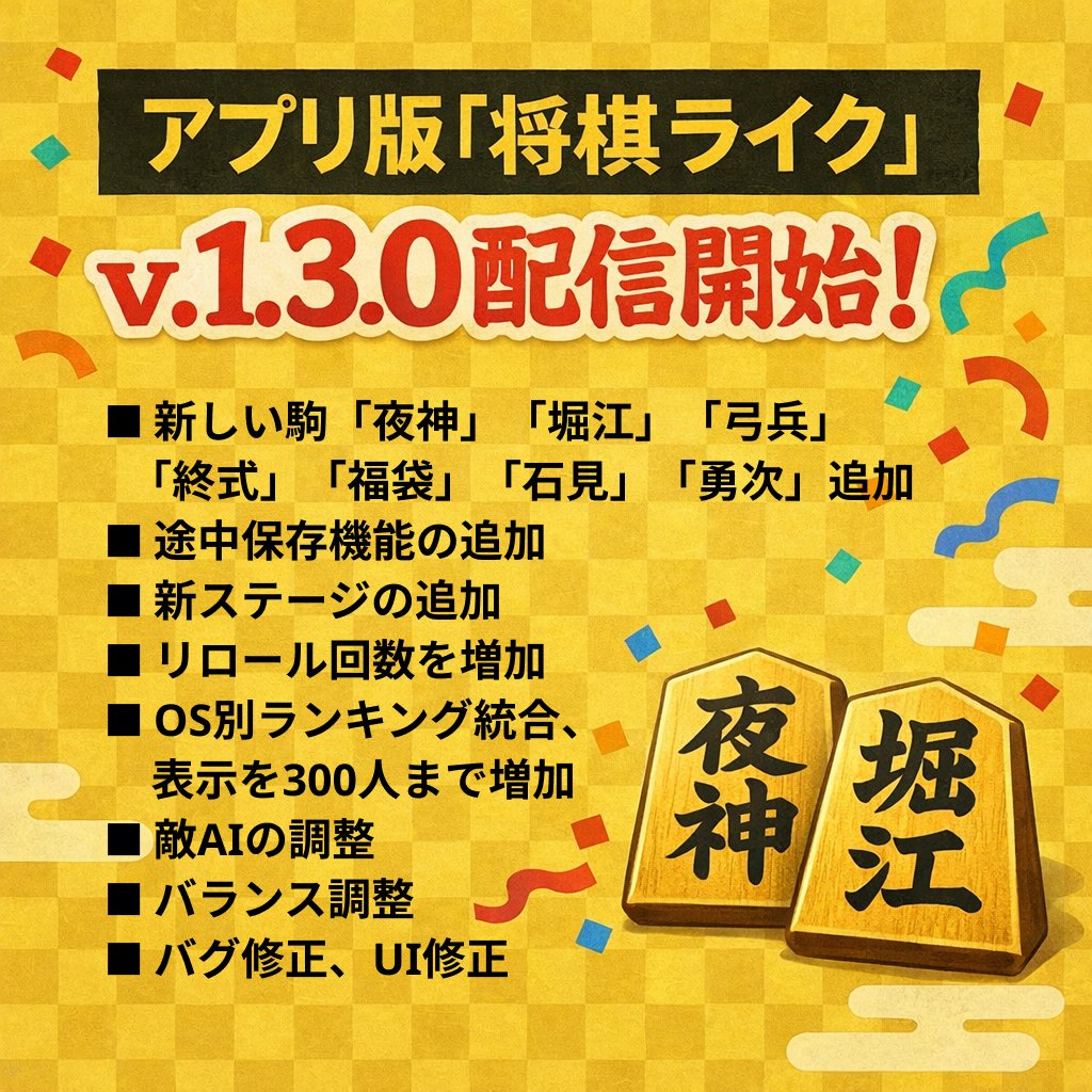 【公式】将棋ライク tweet media