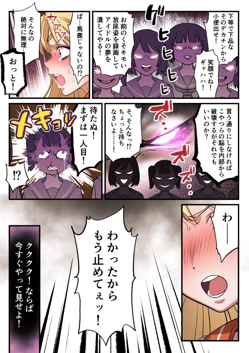 【〒"ㄌቻン版】
セーラー戦士が無様負けキメちゃう漫画、前回短小サイズだったのをおーっきくしてみました!ついでに胸も盛ったり色々修正。年度初めに相応しい立派なモノが描けたかな😆
全6ページあるので興味ある方はリプ欄からどぞ〜

(1/2) 