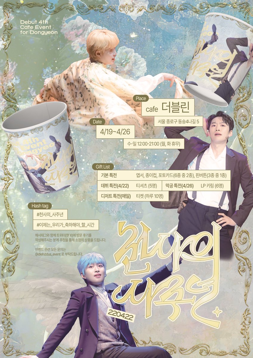 천사의 4주년໒꒱ : 이동연 배우님 카페 이벤트 tweet media