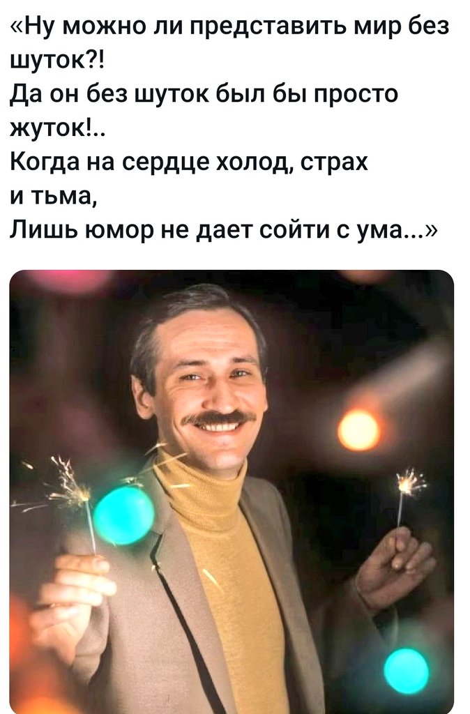 «Там, где запрещён смех, обычно и плакать не разрешается»
Сил вам, люди 😊🤝
