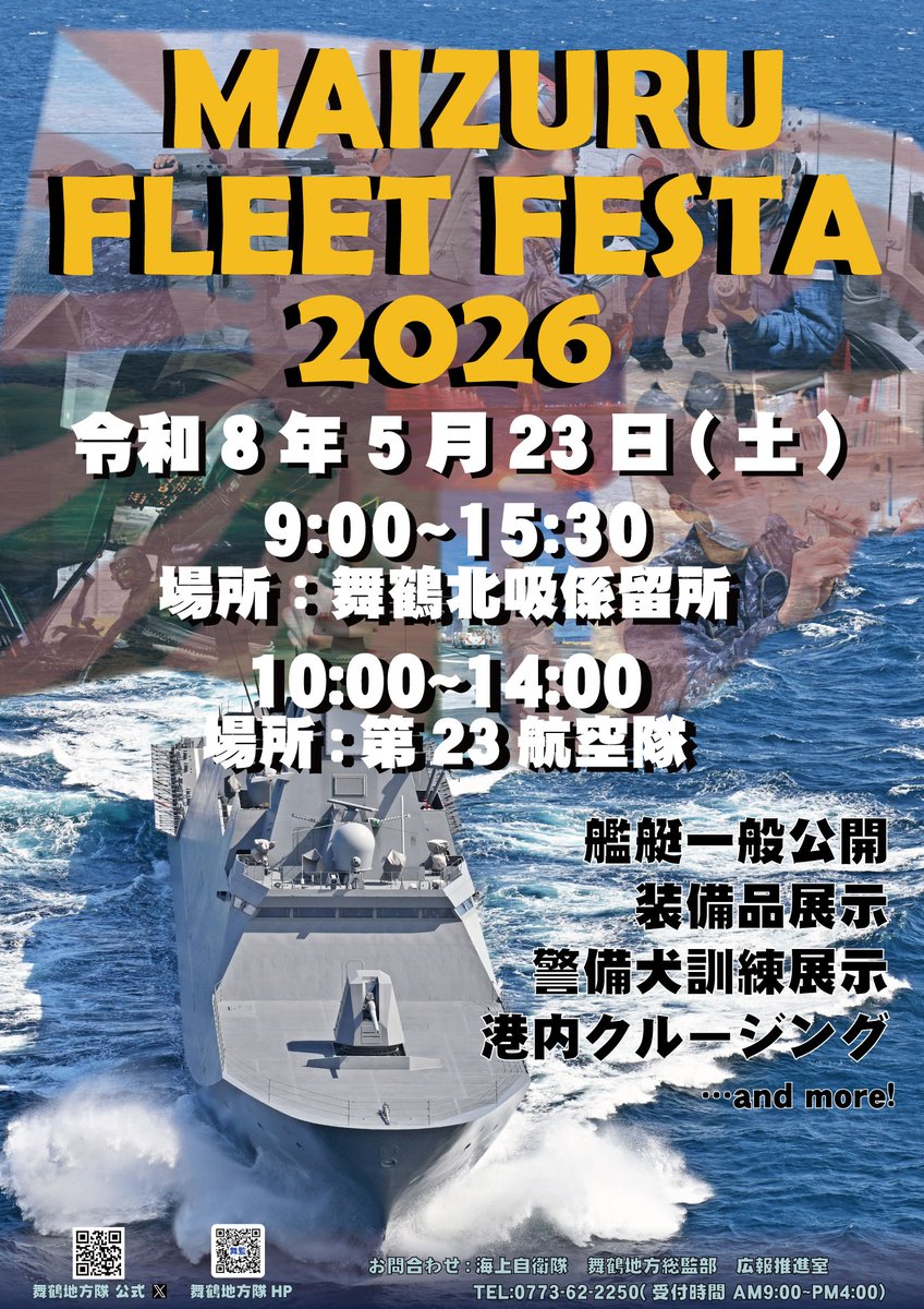 舞鶴地方総監部【公式】 tweet media