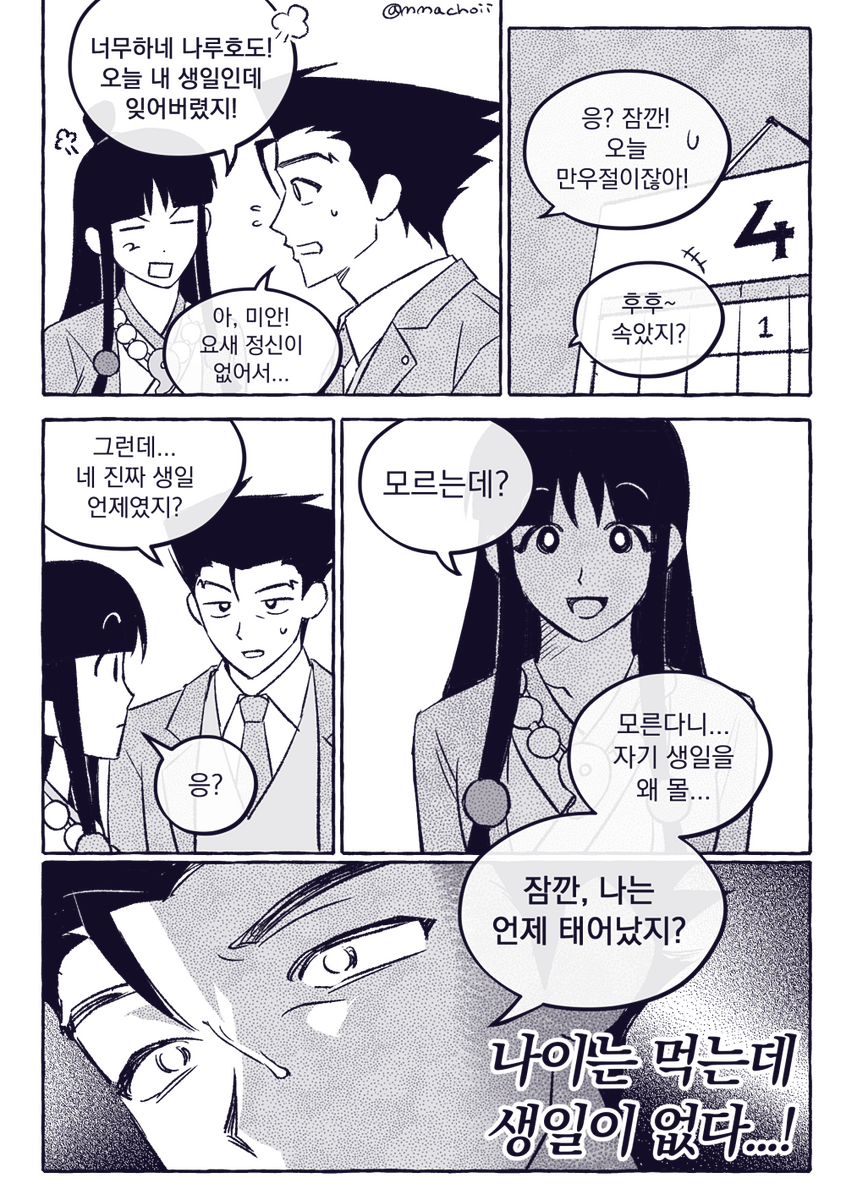 mmachoii's tweet photo. 역전재판 기기괴괴 https://t.co/hwTmL56AWF