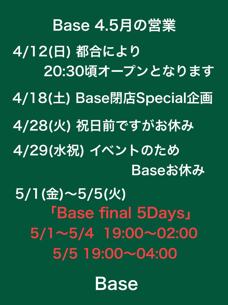 5/5にて閉店となります tweet media
