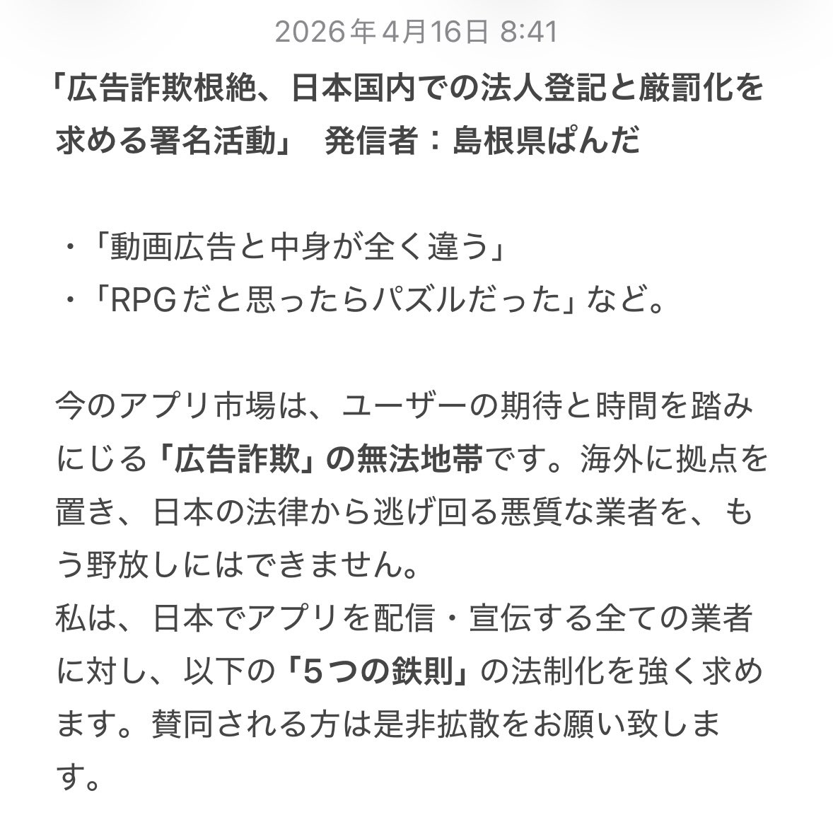 netogekun's tweet image. 「ネットだから仕方ない」
と諦める時代は終わりです。

拡散が広まればデジタル庁や政府が必ず動きます！日本のルールが届く、嘘のない誠実なゲーム市場を私達で取り戻しましょう！

#広告詐欺 #AppStore #GooglePlay #デジタル庁 #消費者庁 #ゲーム業界 #拡散希望