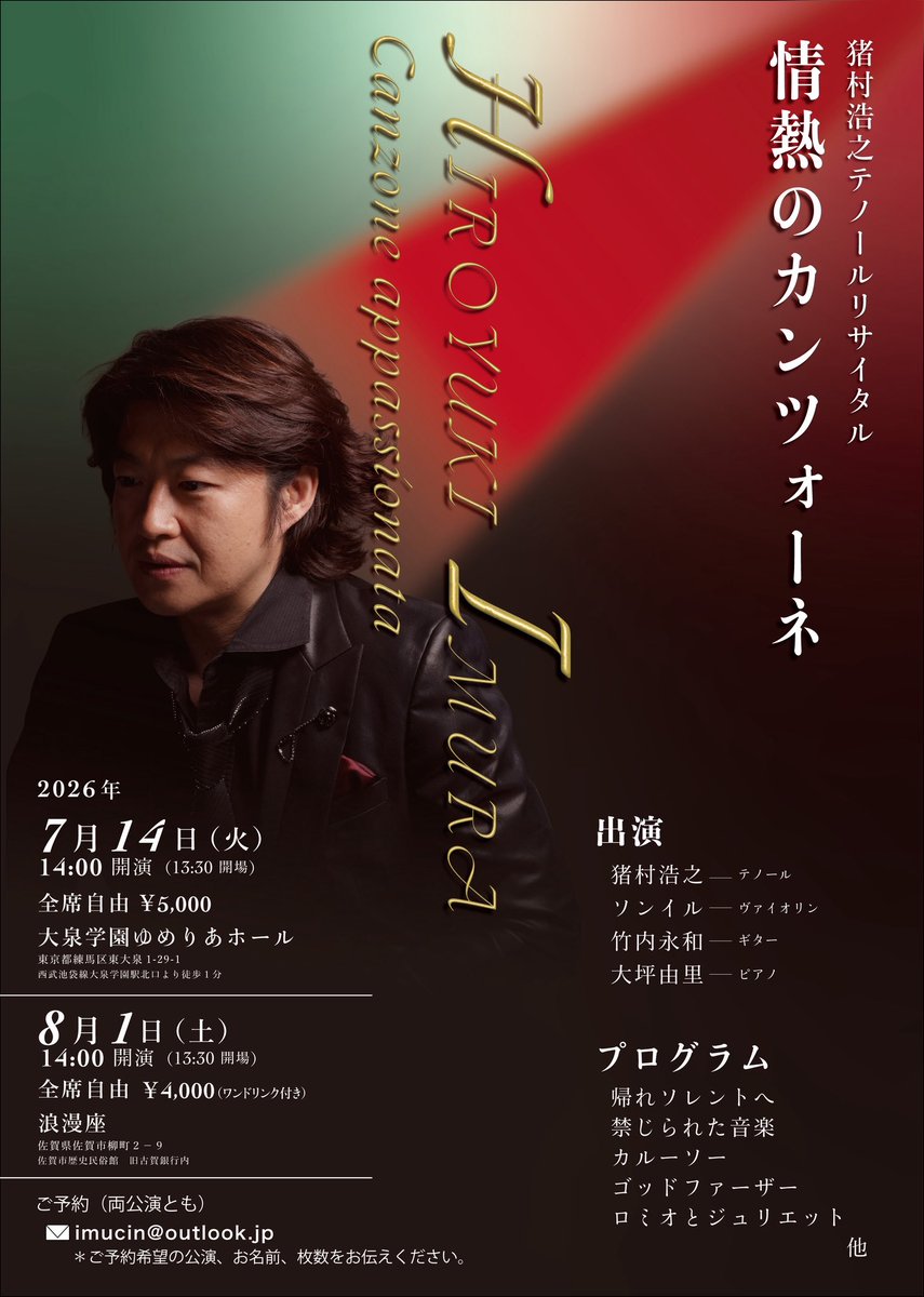 hiroyuki_imura's tweet photo. 今年もやります‼️
暑い夏に、熱い歌を🎶
〜情熱のカンツォーネ〜
#カンツォーネ
#イタリア
#東京　
#佐賀
#ゆめりあホール
#浪漫座 https://t.co/pXRl6uYdtS
